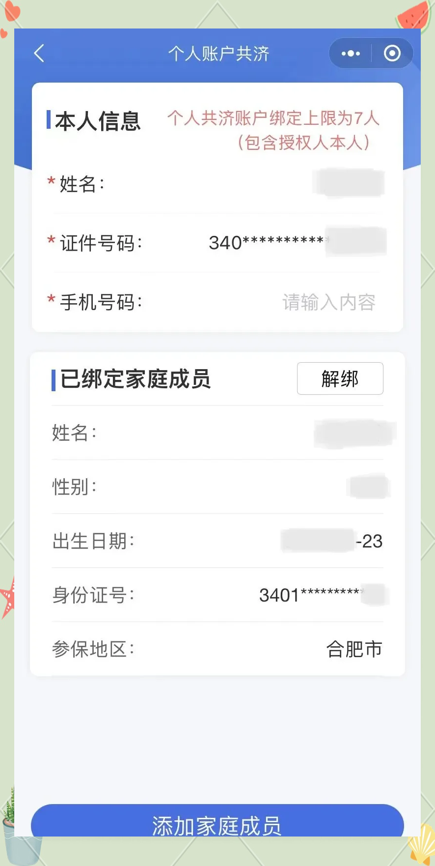 平湖最新医保卡如何绑定到微信方法分析(最方便真实的平湖医保卡如何绑定微信使用方法)