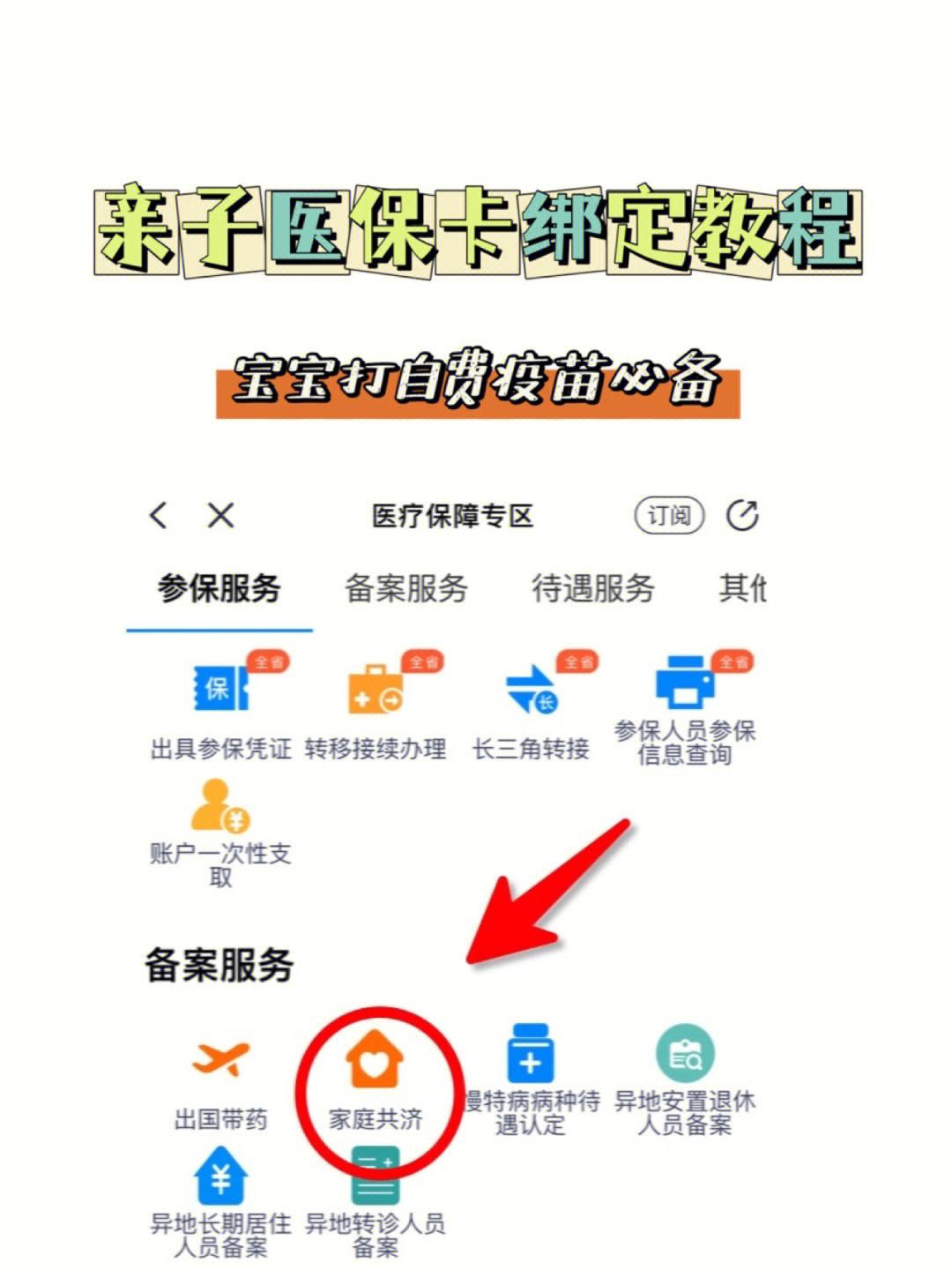 平湖最新医保卡怎么绑定子女方法分析(最方便真实的平湖职工医保卡怎么绑定子女方法)