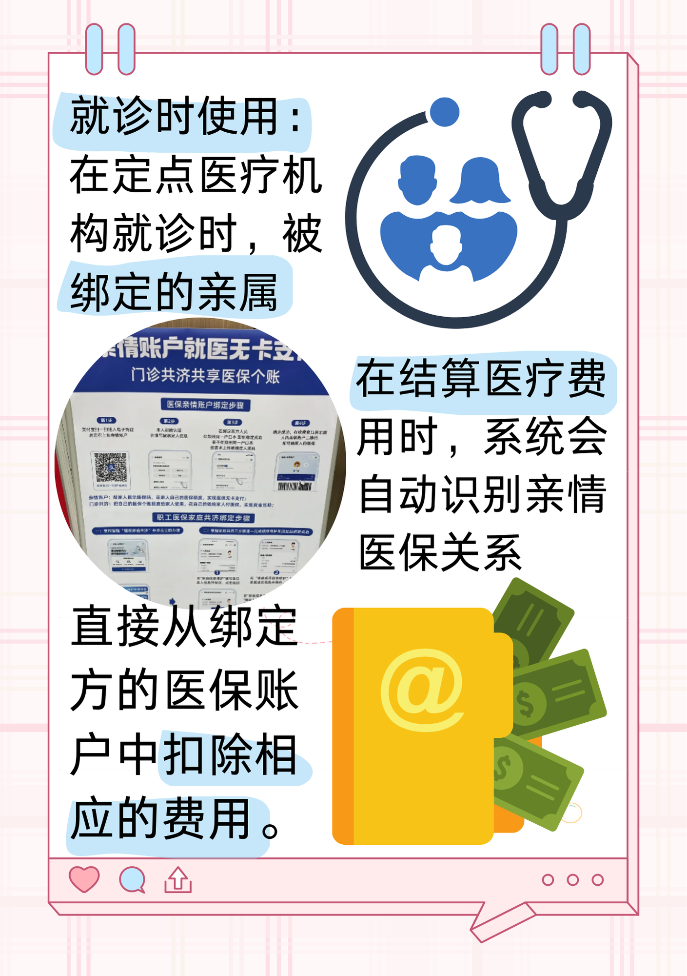 平湖最新医保亲情账户微信怎么绑定方法分析(最方便真实的平湖医保卡亲情账户绑定后怎么使用方法)