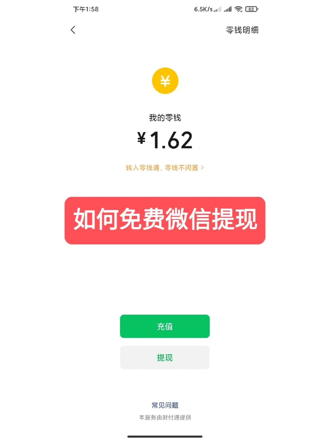 平湖最新资助卡能绑定微信提现吗方法分析(最方便真实的平湖资助卡可不可以绑定微信方法)