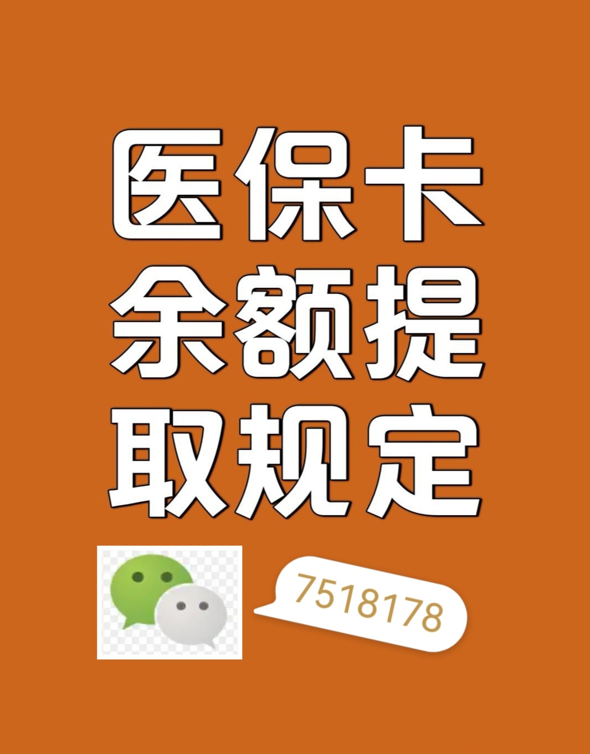 平湖最新医保余额是一年一清吗方法分析(最方便真实的平湖医保账户余额是一年一清吗方法)