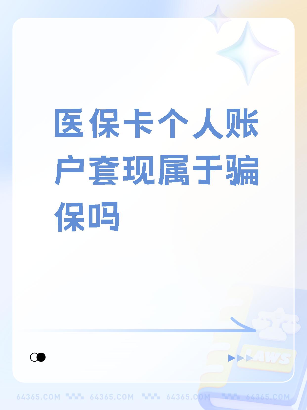 平湖最新急用钱套医保卡联系方式方法分析(最方便真实的平湖急用钱套医保卡联系方式嘉兴方法)