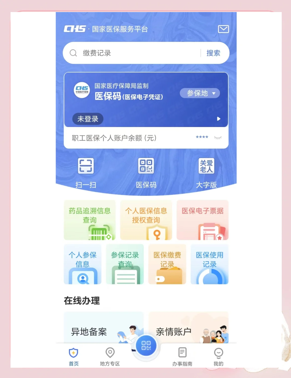 平湖最新个人医保余额怎么查询方法分析(最方便真实的平湖个人医保余额查询失败怎么回事方法)