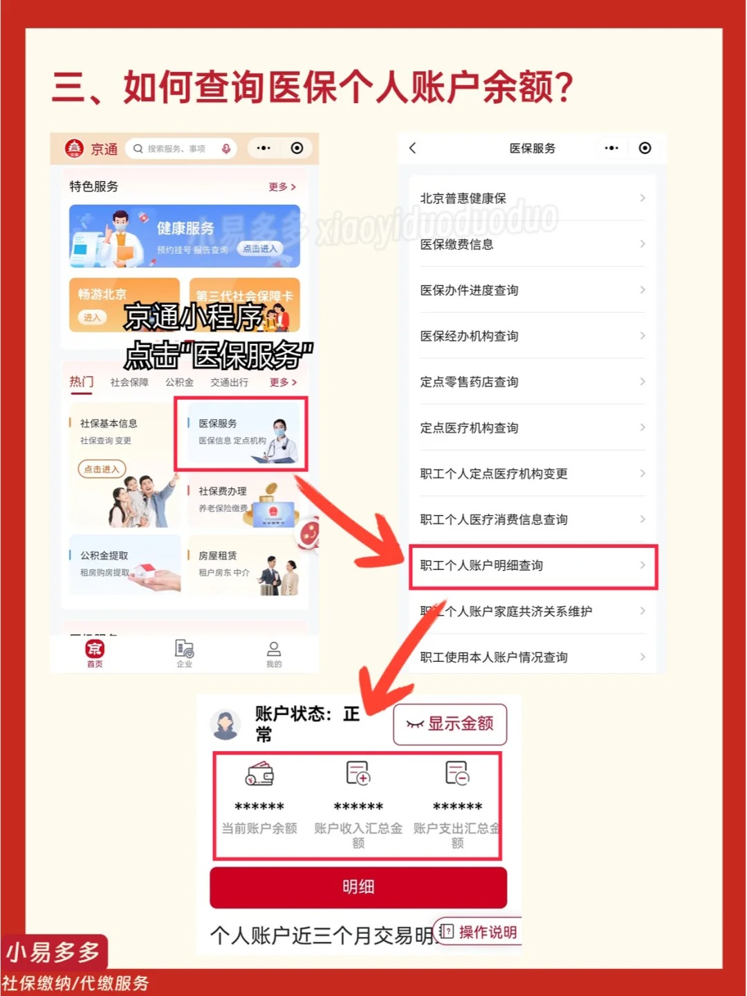 平湖最新医保钱转到医保卡如何查余额方法分析(最方便真实的平湖医保钱转到医保卡如何查余额明细方法)