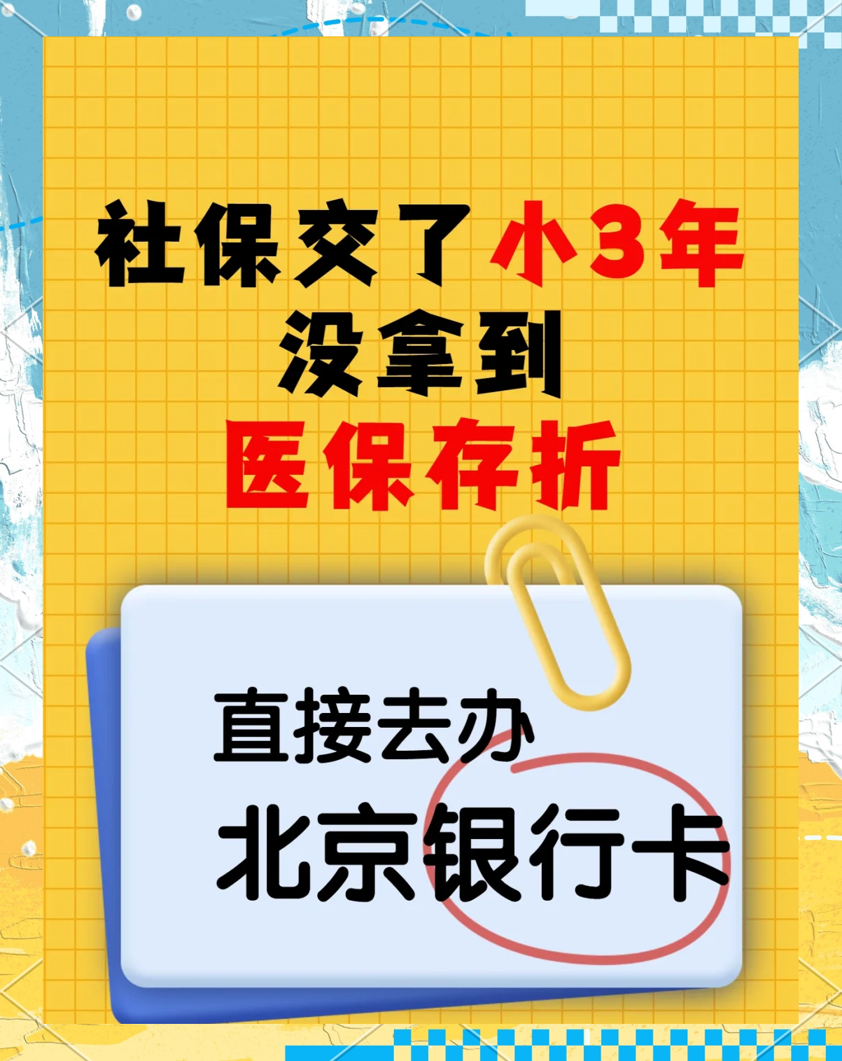 平湖最新医保存折绑定银行卡方法分析(最方便真实的平湖医保存折绑定银行卡需要带什么证件方法)