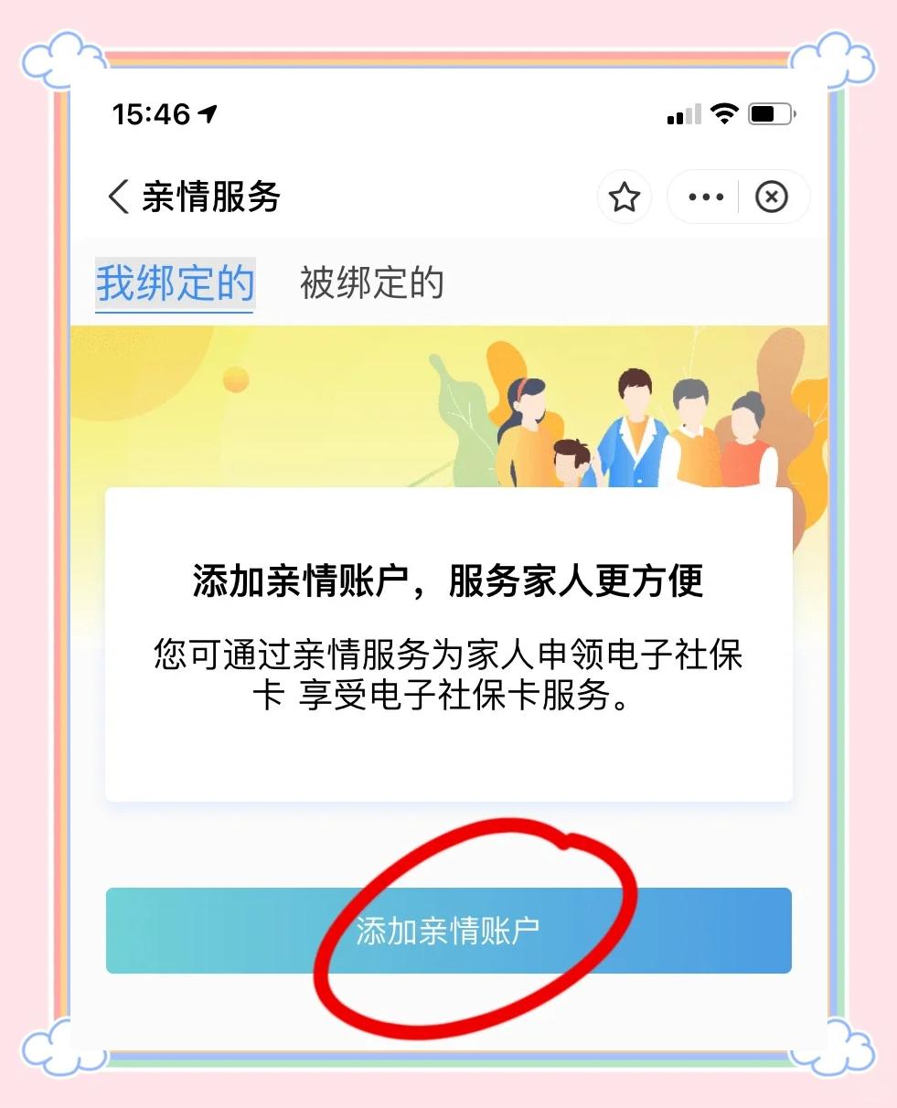 平湖最新医保卡怎么绑定家人共同消费方法分析(最方便真实的平湖医保卡怎么绑定家人共同消费安阳方法)