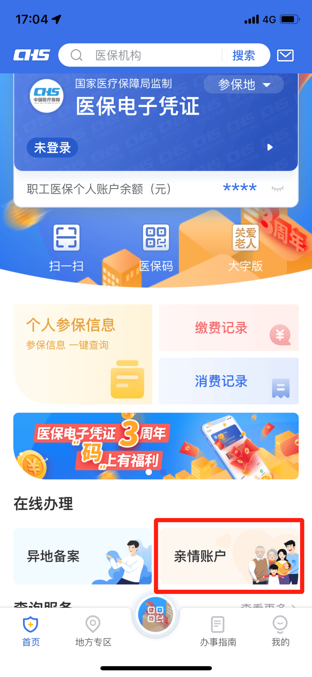 平湖最新医保卡钱怎么转到微信方法分析(最方便真实的平湖医保卡的钱转入微信余额方法)