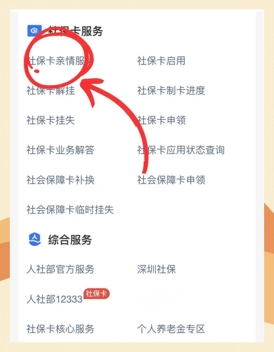 平湖最新医保卡怎么解除绑定家人方法分析(最方便真实的平湖医保卡解绑亲情账户最简单方法方法)
