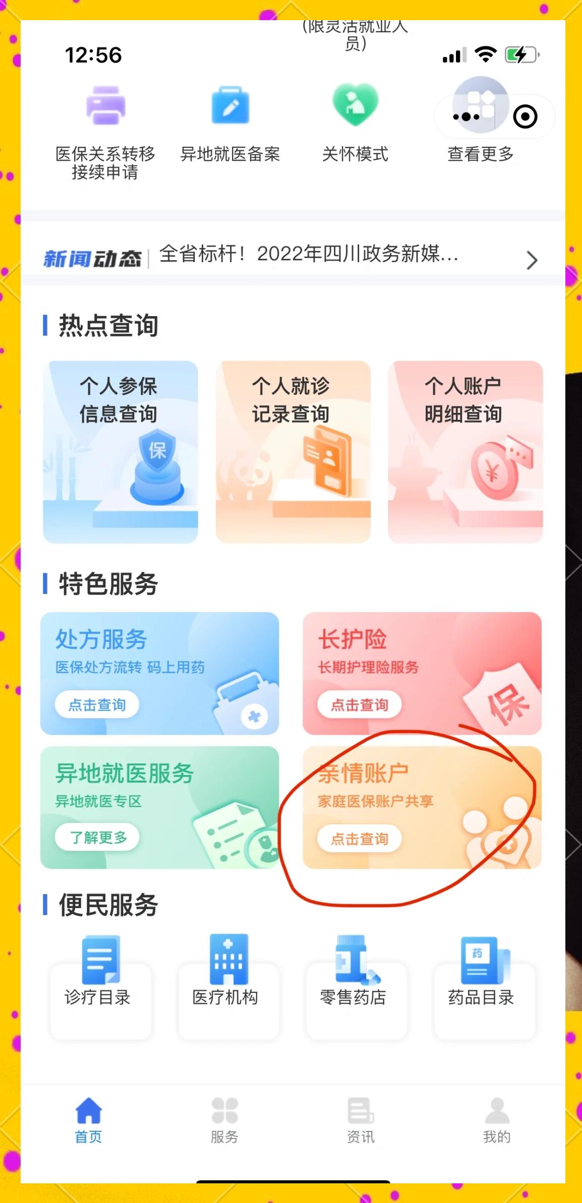 平湖最新医保卡如何绑定在微信上使用方法分析(最方便真实的平湖医保卡如何绑定在微信上使用的方法)