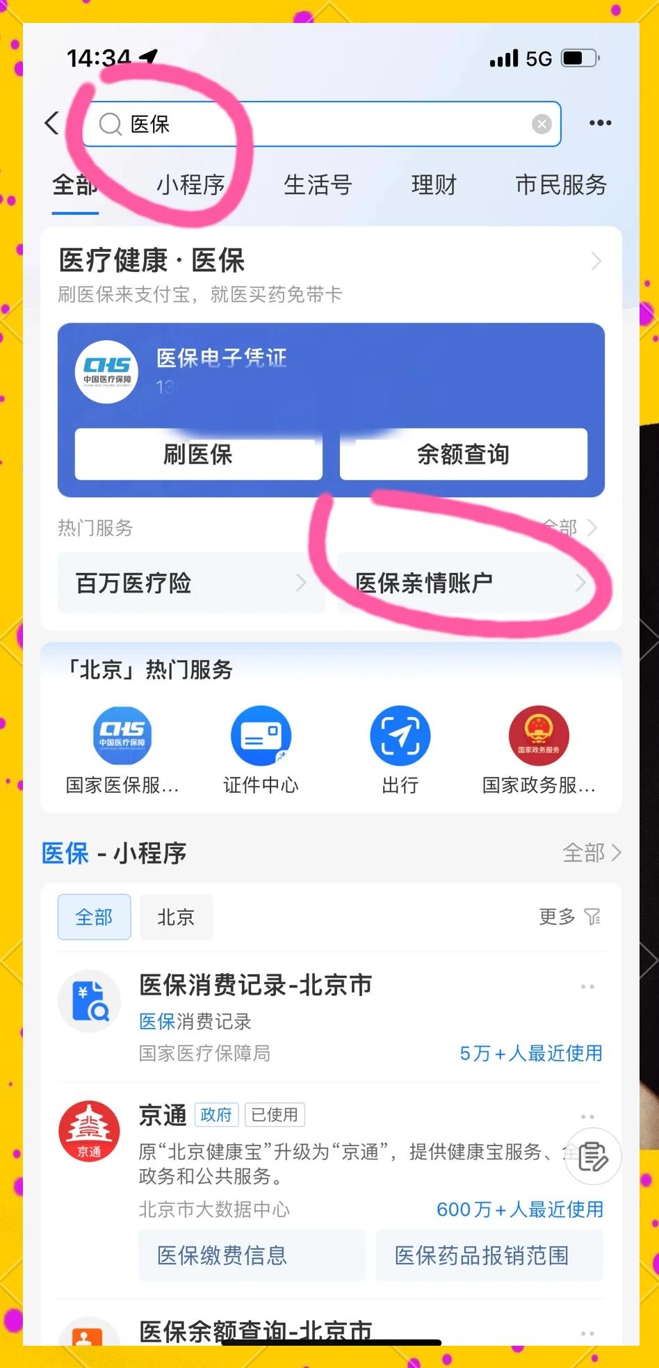 平湖最新怎样将医保卡绑在微信上方法分析(最方便真实的平湖怎样将医保卡绑在微信上支付方法)