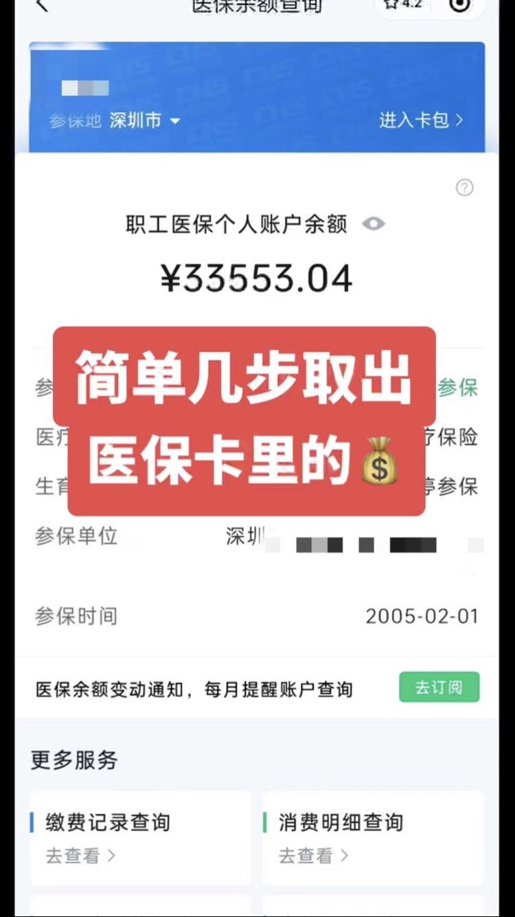 平湖最新医保卡钱怎么转到微信方法分析(最方便真实的平湖急用钱如何提取医保卡里的钱方法)