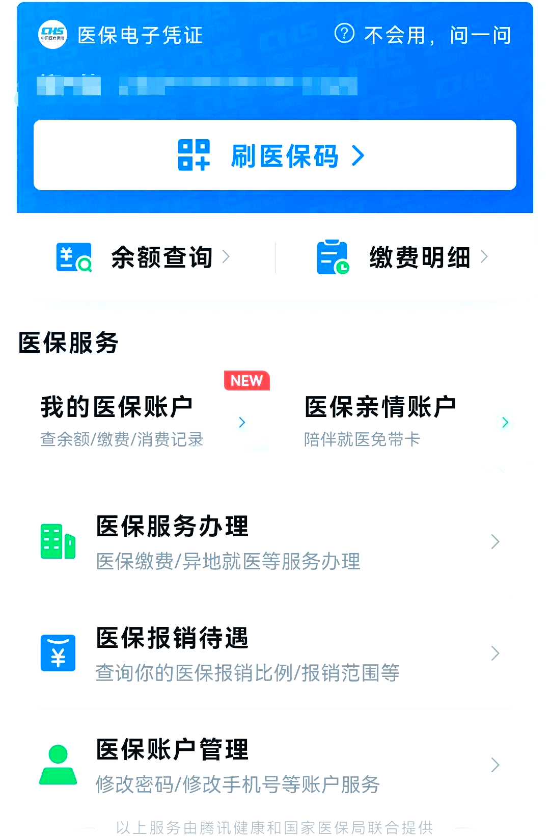 平湖最新微信怎么绑定电子医保卡方法分析(最方便真实的平湖微信怎么绑定电子医保卡小孩方法)