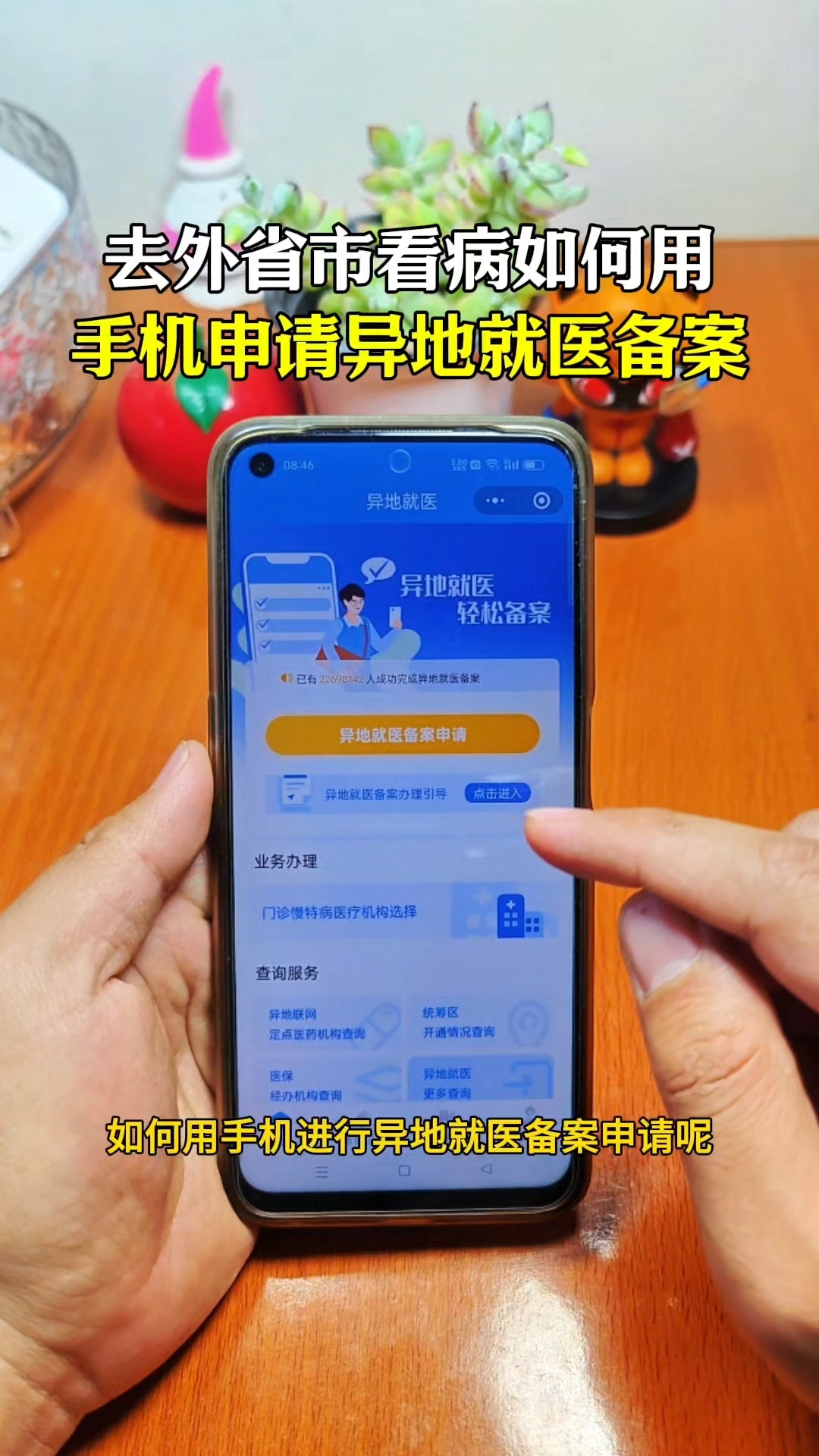 平湖最新怎么在手机上取消异地就医备案方法分析(最方便真实的平湖取消异地就医备案网上办理方法)