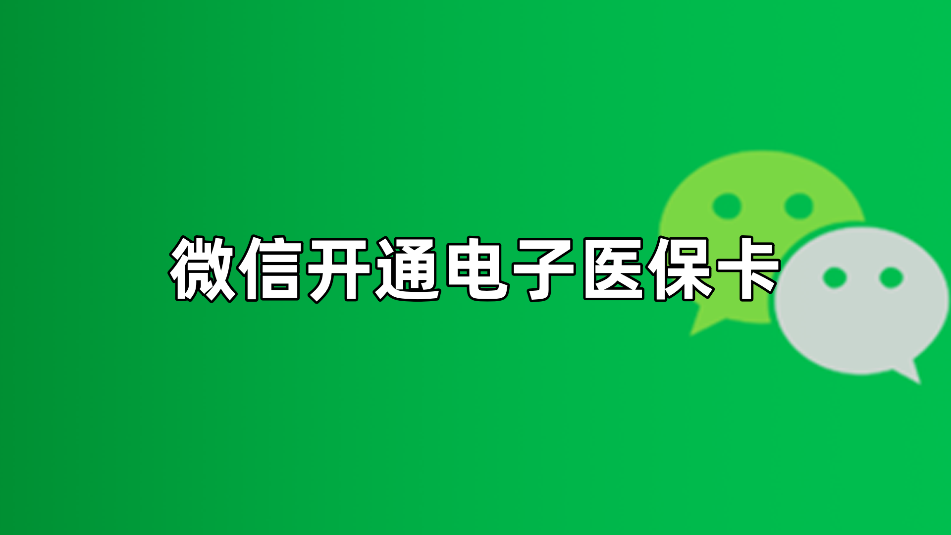 平湖最新微信申领电子医保卡方法分析(最方便真实的平湖微信申领电子医保卡流程家人怎么弄方法)