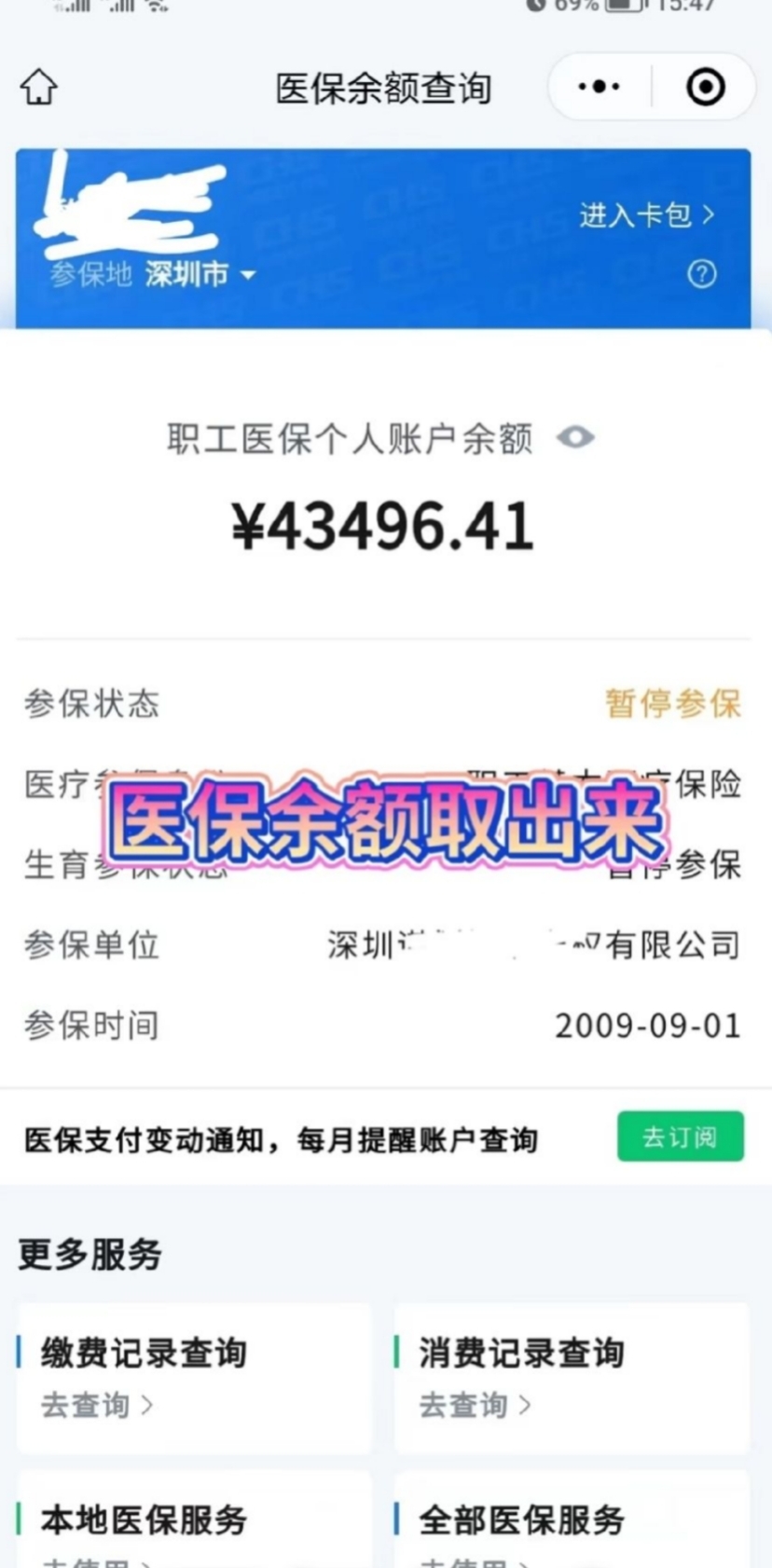 平湖最新医保卡网上提取现金方法方法分析(最方便真实的平湖医保怎么提取现金方法)