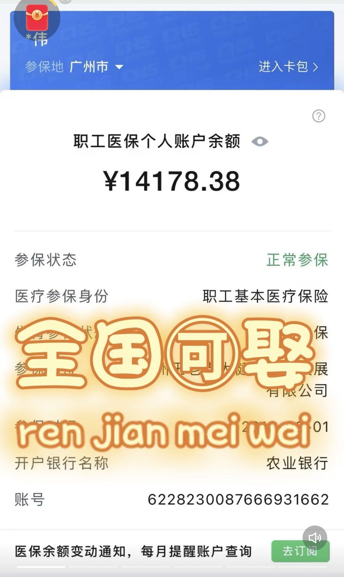平湖最新医保卡有几千块钱怎么取出来方法分析(最方便真实的平湖医保卡取钱最简单方法方法)