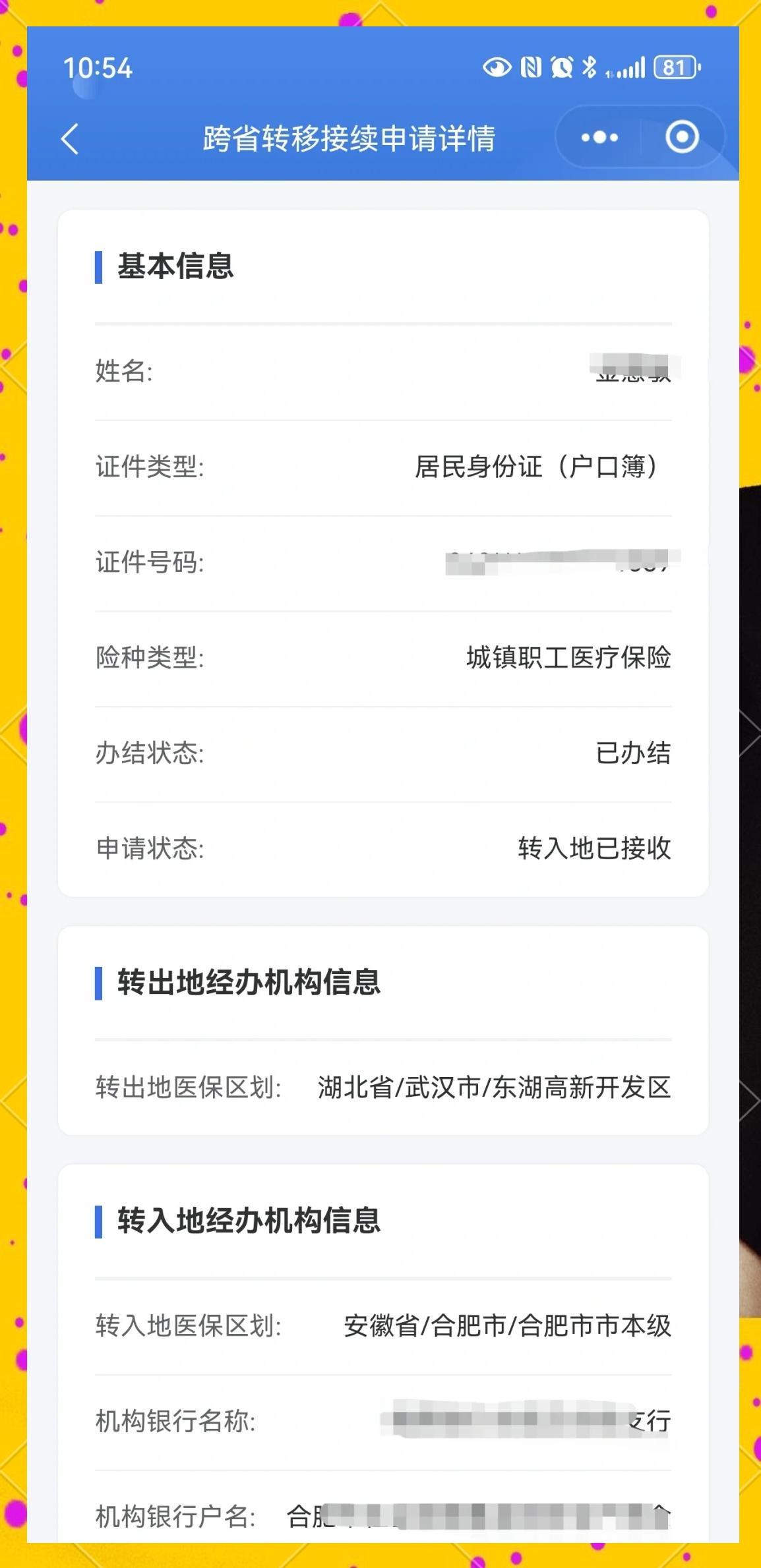 平湖最新医保卡余额转移要多久方法分析(最方便真实的平湖医保卡转移卡里的钱怎么办方法)