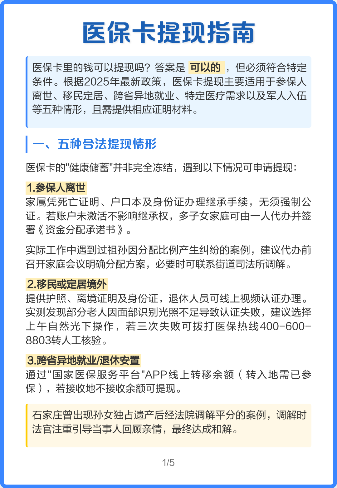 平湖最新怎么提现医保卡里的钱方法分析(最方便真实的平湖怎么提现医保卡里的钱步癓qw413612方法)