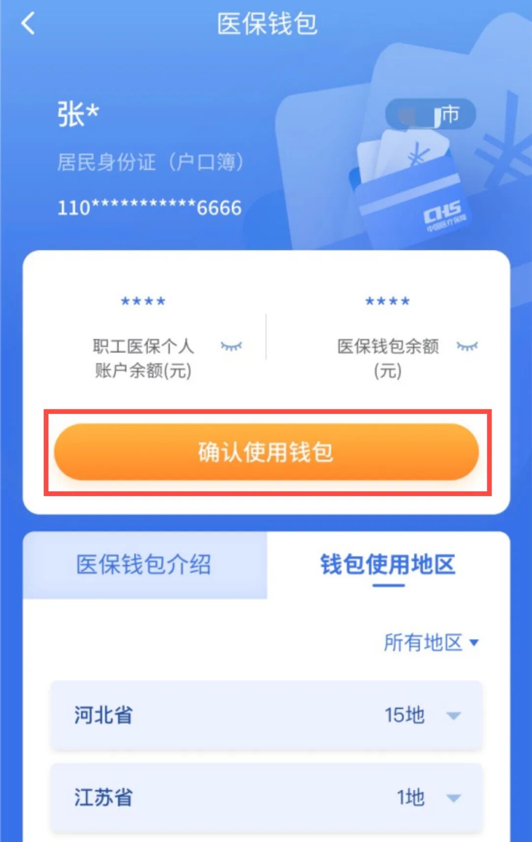 平湖最新医保卡取现微信方法分析(最方便真实的平湖微信医保提现钱去哪了方法)