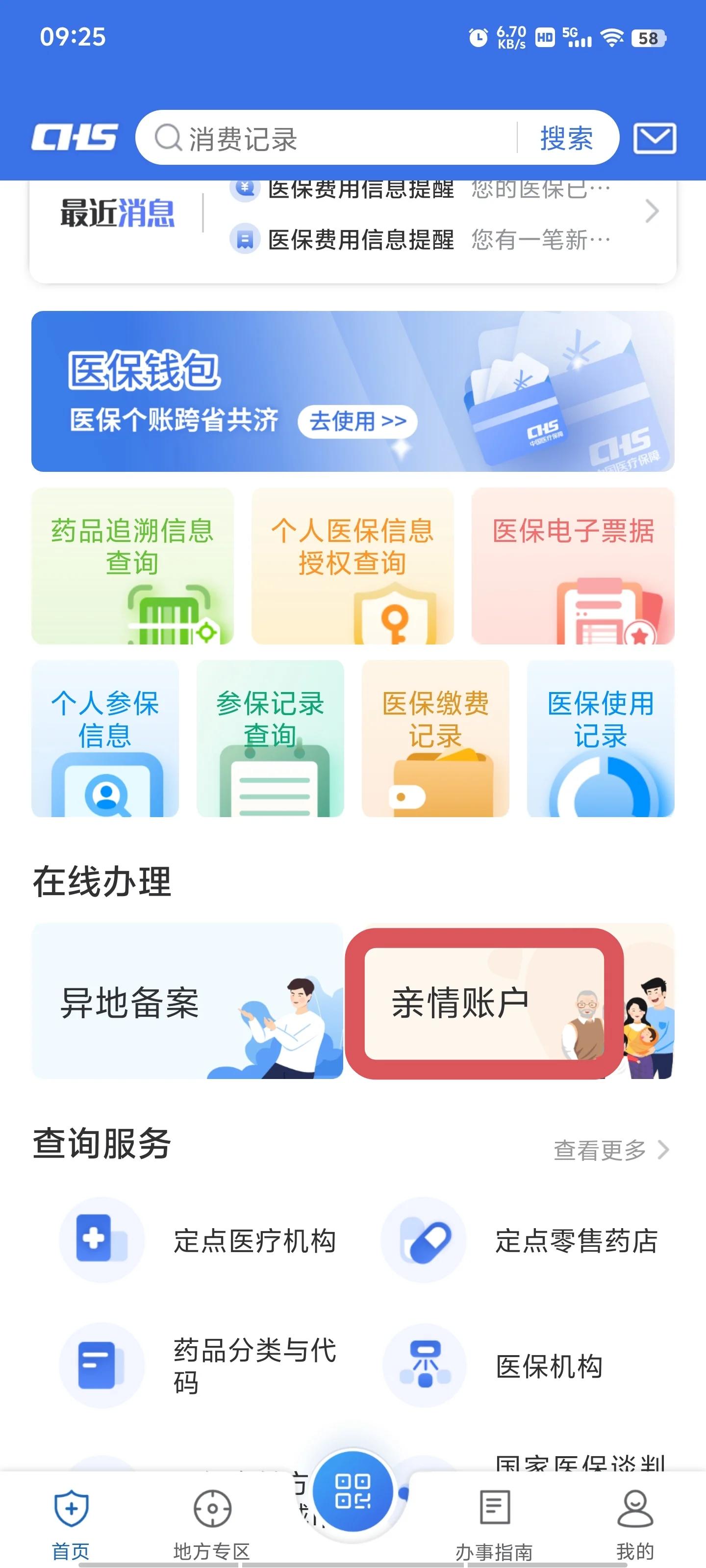 平湖最新微信上绑定医保卡步骤方法分析(最方便真实的平湖微信咋绑定医保方法)