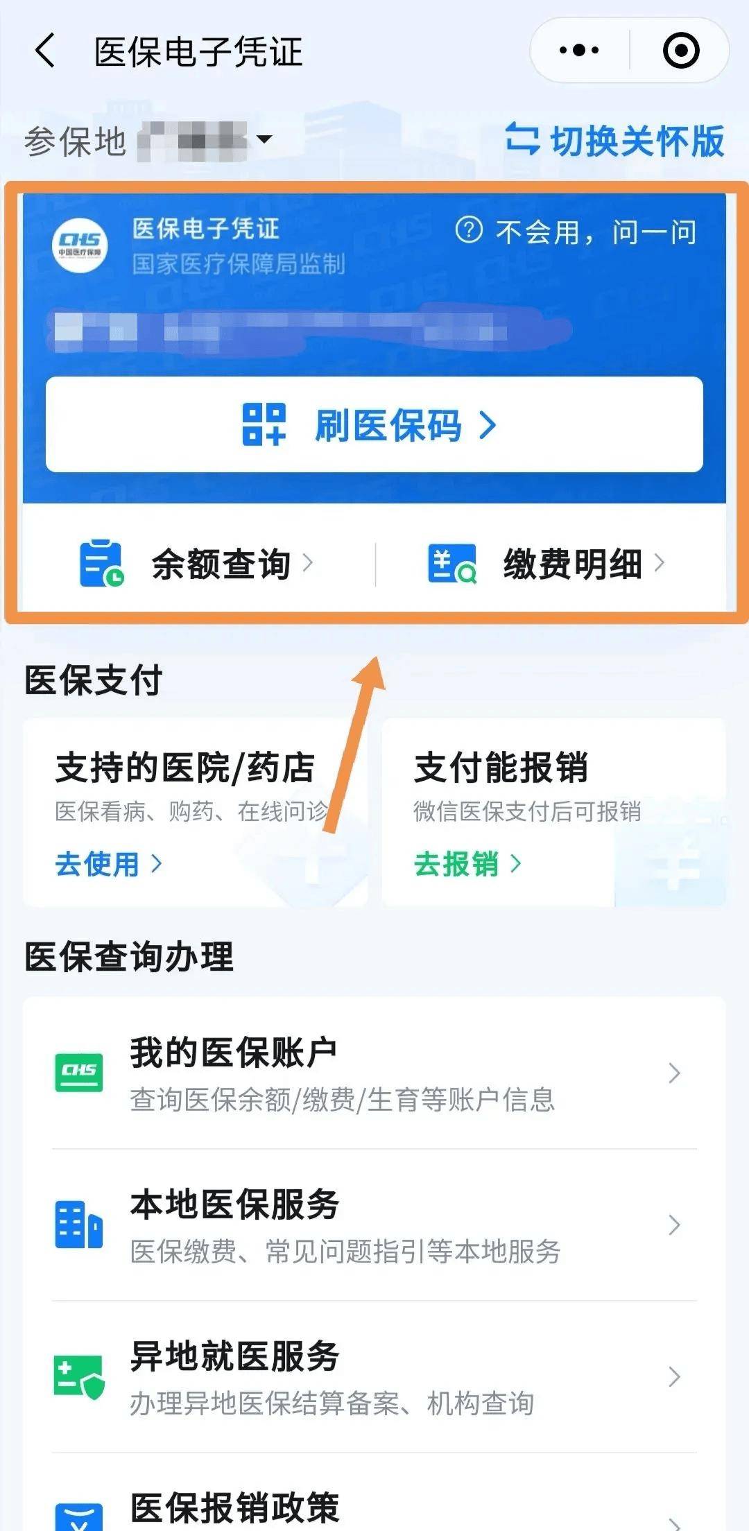 平湖最新医保卡怎么绑到微信钱包方法分析(最方便真实的平湖如何把医保卡绑在自己的微信方法)