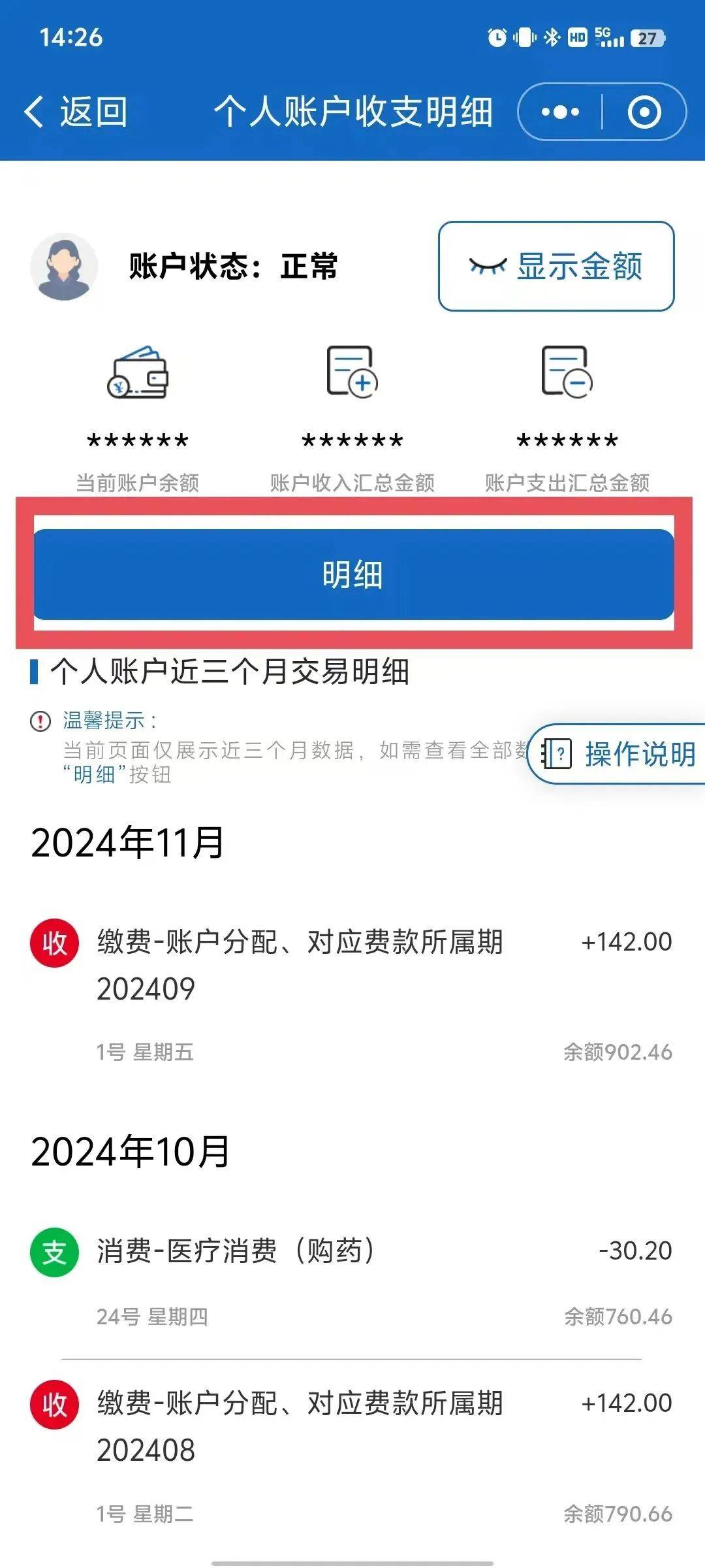 平湖最新医保个人账户余额取现方法分析(最方便真实的平湖医保卡超过3000元就可以取现吗方法)