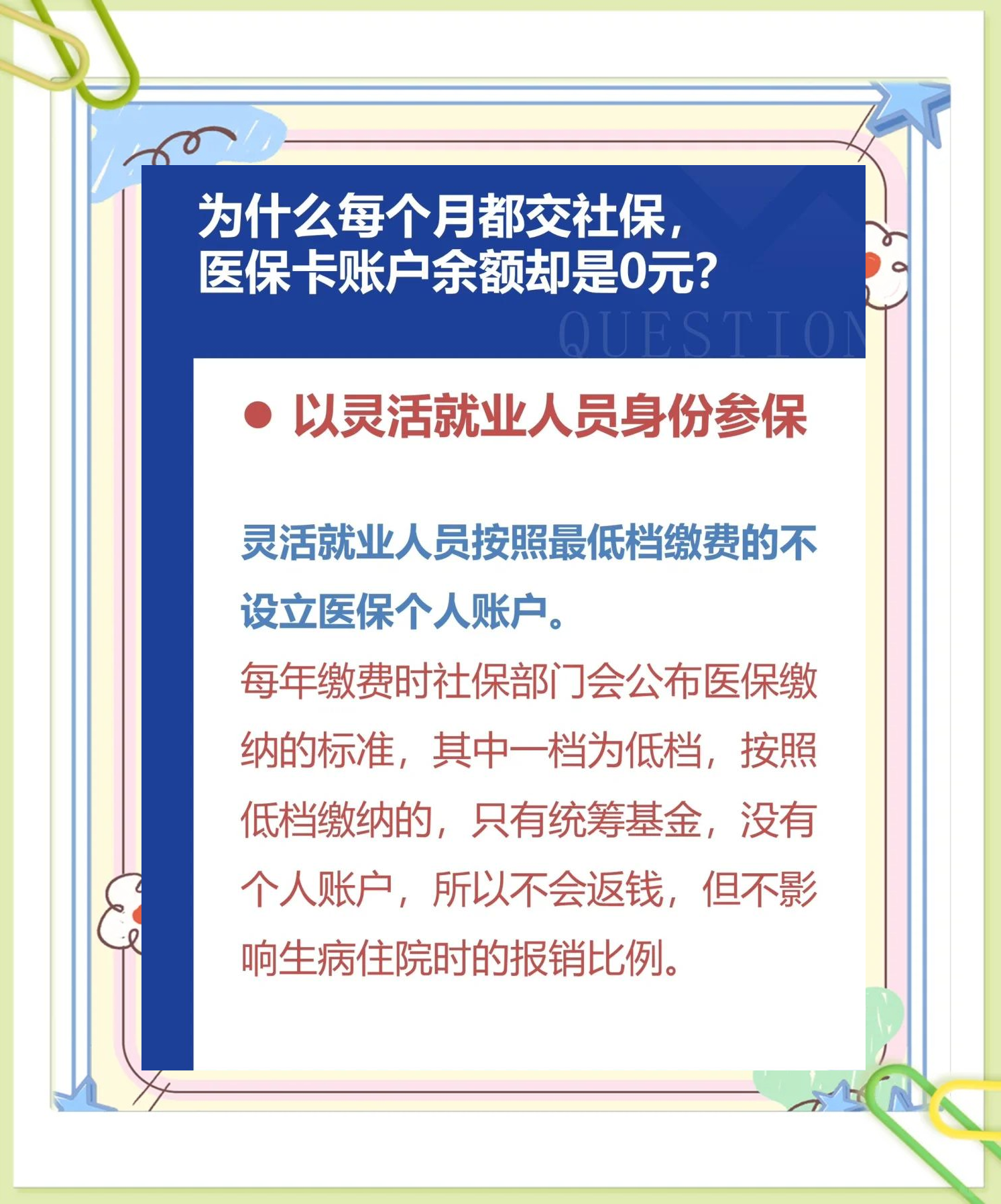 平湖最新医保卡显示有余额去药店余额是零方法分析(最方便真实的平湖原来医保卡里有钱今天药店说没钱方法)