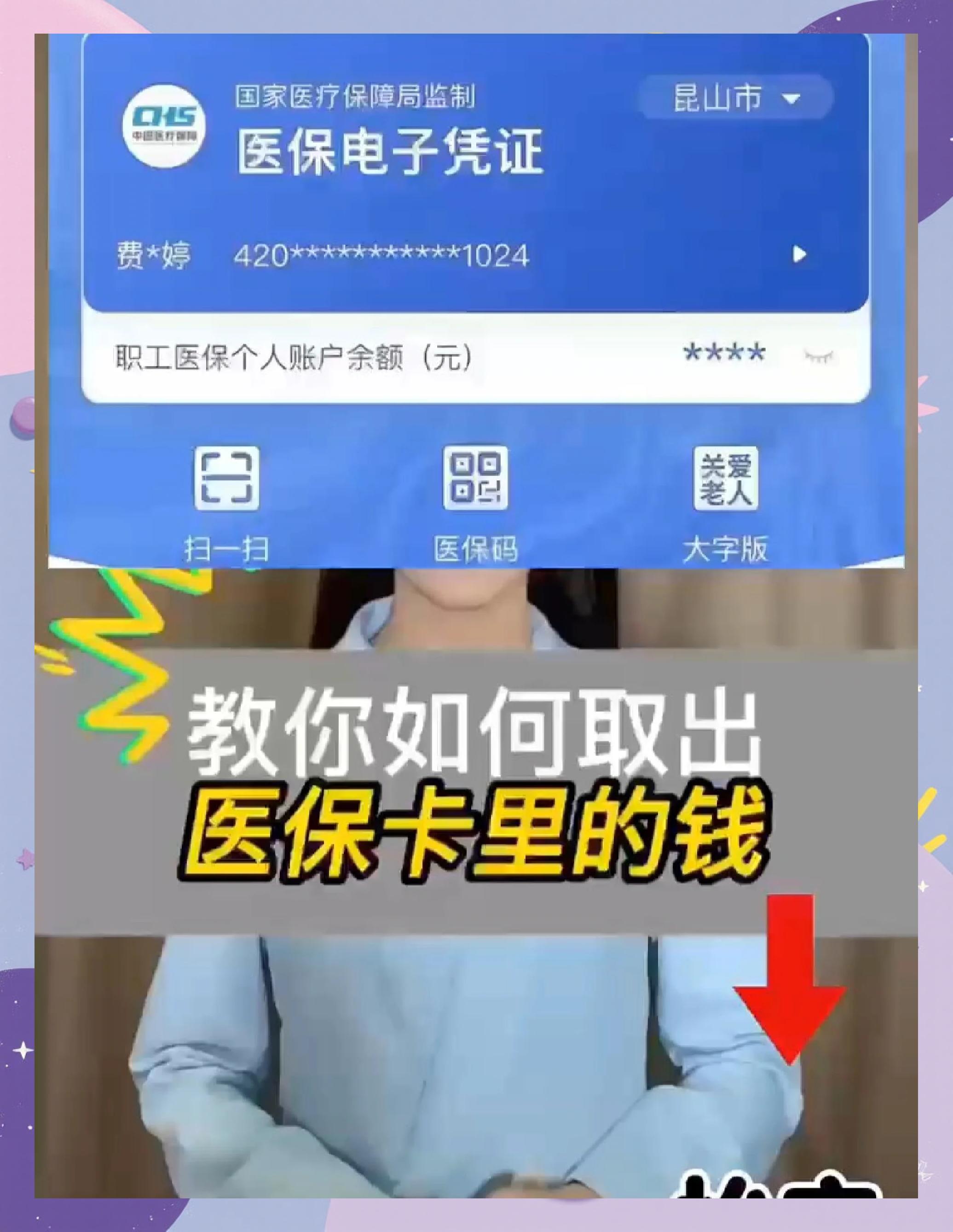 平湖最新医保卡的钱和银行卡的钱在一起吗方法分析(最方便真实的平湖医保卡银行账户里的钱是看病用么方法)