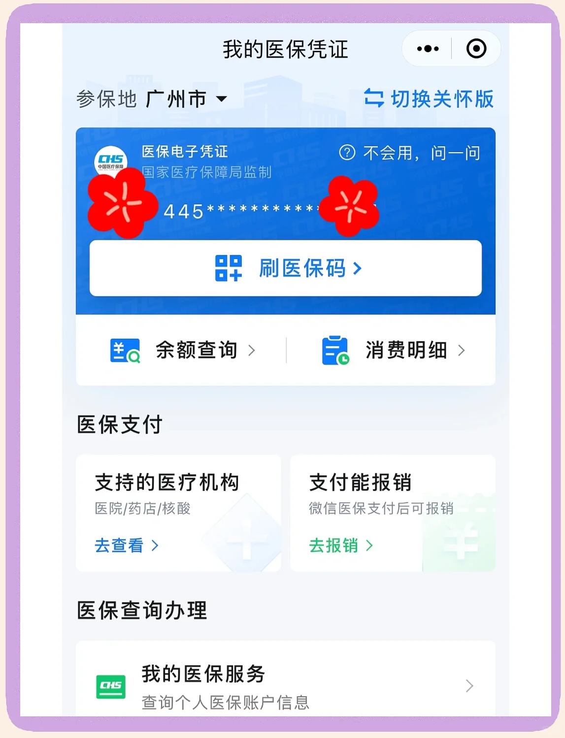 平湖最新微信怎么绑定医保卡步骤方法分析(最方便真实的平湖微信怎么绑定医保卡步骤过程方法)