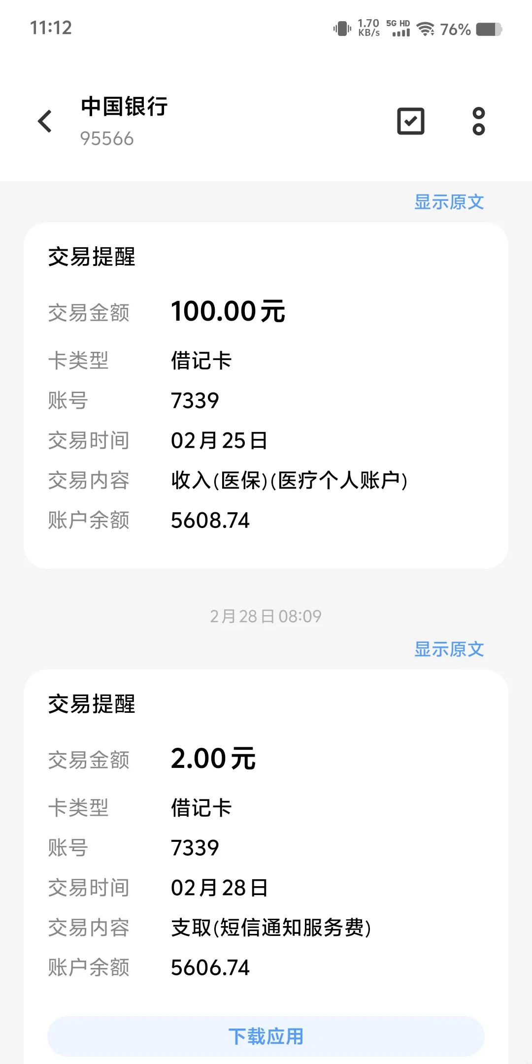 平湖最新医保个人账户余额微信查询方法分析(最方便真实的平湖医保卡余额查询 微信方法)