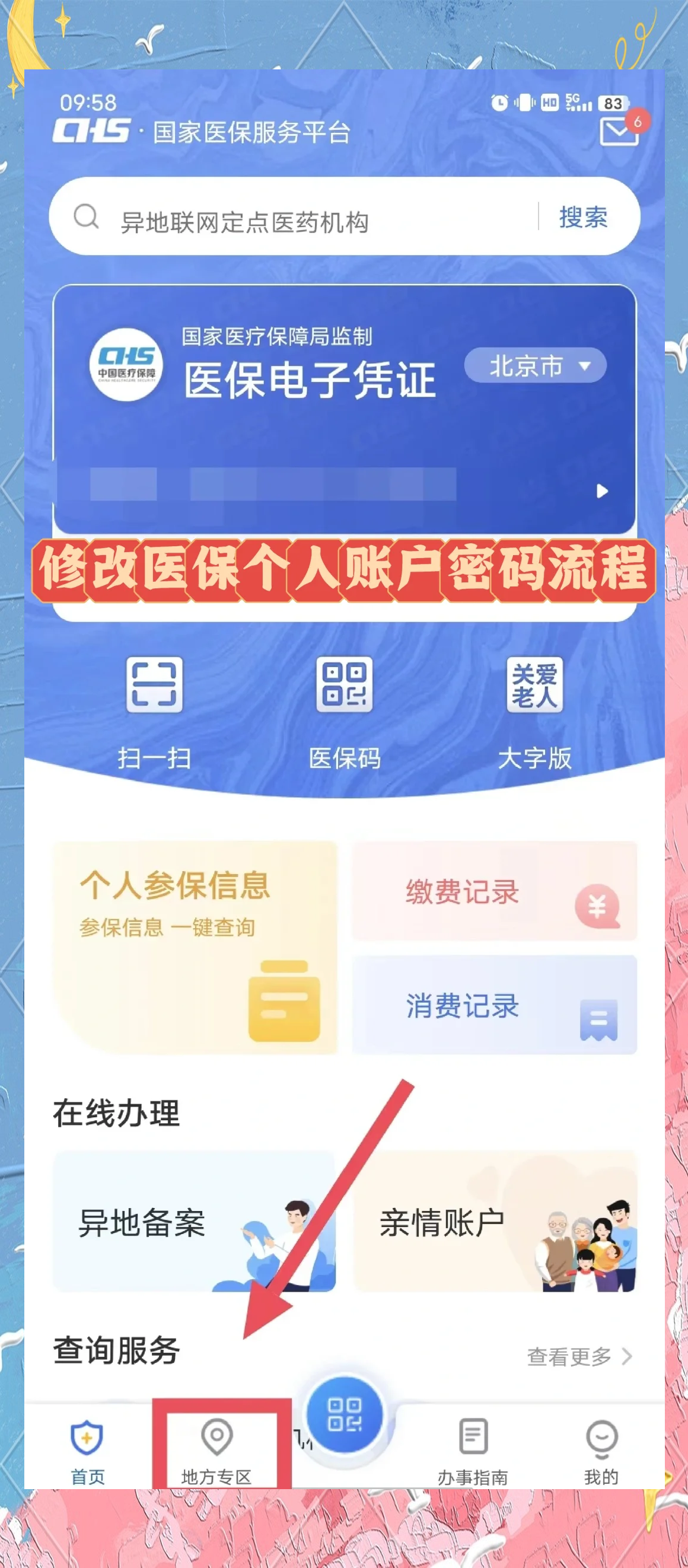 平湖最新手机怎么把钱转到医保卡里面方法分析(最方便真实的平湖手机怎么存钱到医保卡方法)